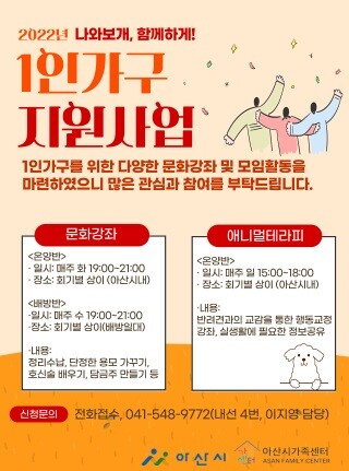 1인 가구 지원 사업 홍보물