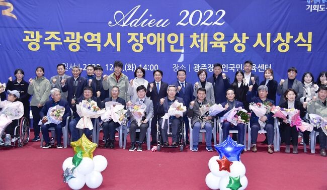 2022 광주시 장애인체육상 시상식