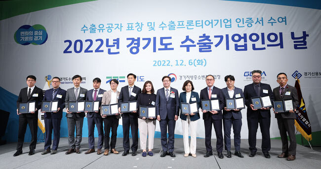 2022년 경기도 수출기업인의 날&nbsp;