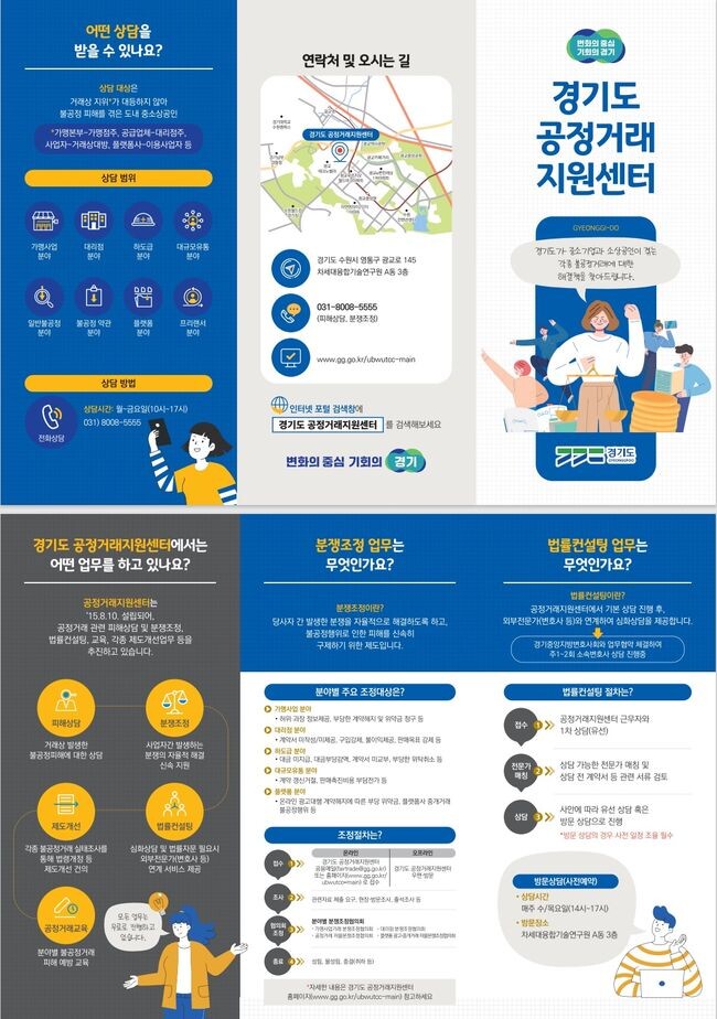 경기도, 가맹사업거래 분쟁조정 100건 접수. 성립률은 98% 달성. 매년 성장세 기록