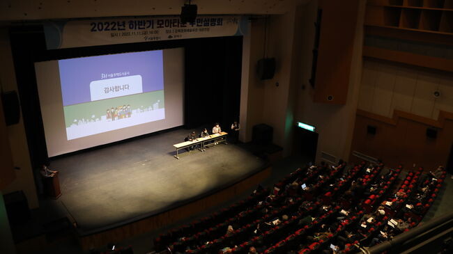 지난달 11일 강북문화예술회관에서 개최된 하반기 모아타운 주민설명회의 모습&nbsp;