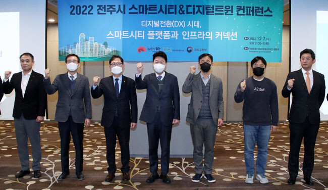 2022 전주시 스마트시티 디지털트윈 컨퍼런스&nbsp;