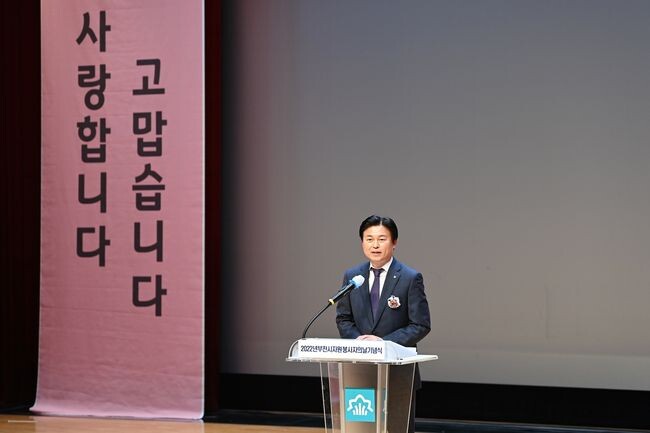 조용익 시장이 2022년 부천시 자원봉사자의 날 기념식에서 기념사를 전하고 있다.