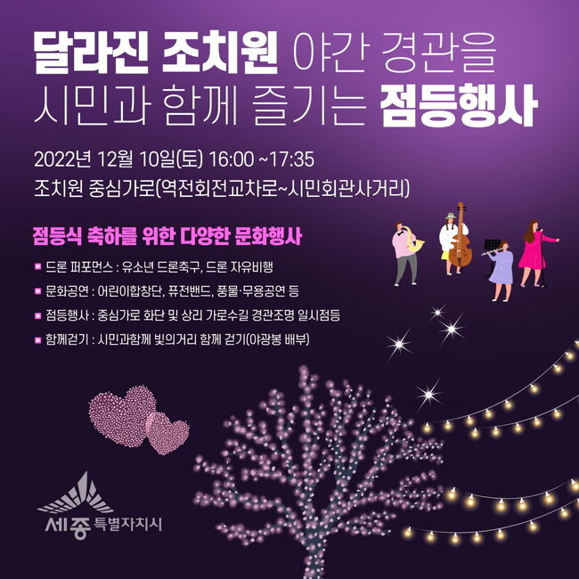 조치원 점등행사