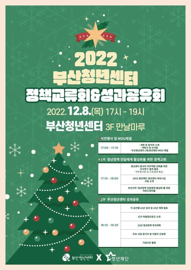&nbsp;부산청년정책 교류회 행사 포스터