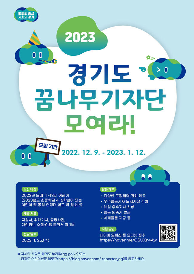 2023년 꿈나무기자단 포스터&nbsp;