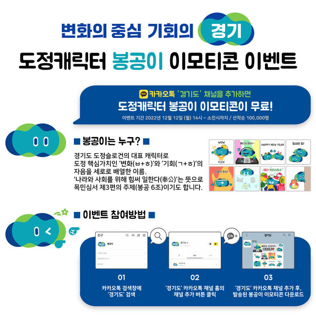 카카오톡 이모티콘 배부 안내문&nbsp;
