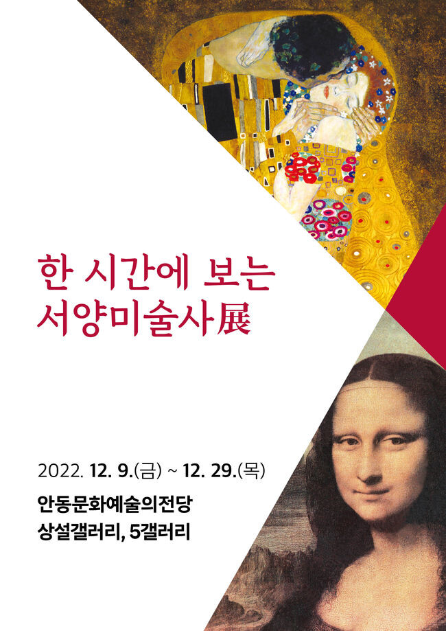 &lsquo;한 시간에 보는 서양미술사展&rsquo;개최 포스터