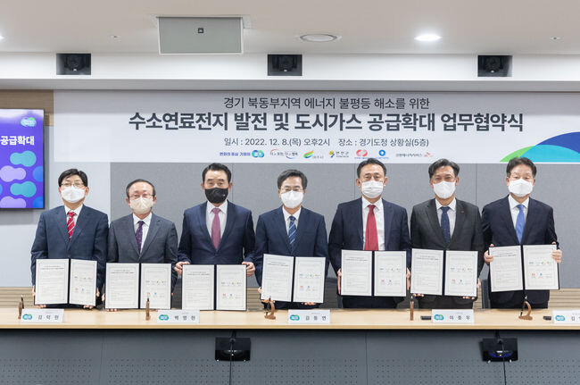 수소연료전지 발전 및 도시가스 공급확대 업무협약식