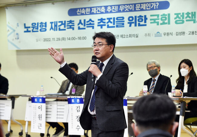노원형 재건축 신속 추진을 위한 국회 정책토론회