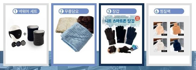 금천구, 재난 취약계층에 한파키트 지원