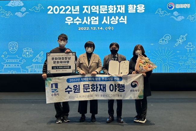 14일 대전 호텔 ICC에서 열린 ‘2022 지역문화재 활용 우수 사업’ 시상식에 참석한 수원시 관계자들이 수상 후 기념촬영을 하고 있다.