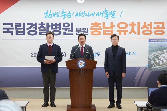 국립경찰병원 아산 유치 성공 기념 공동 기자회견 장면