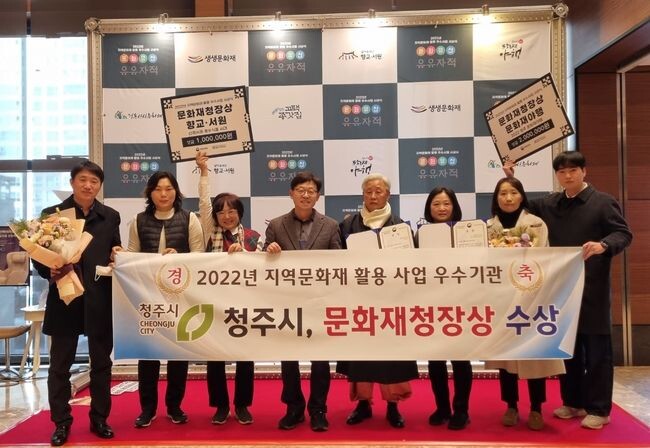 14일 대전 호텔ICC에서 청주시가 문화재 활용 우수사업 우수 지자체로 선정돼 문화재청장상을 수상했다.