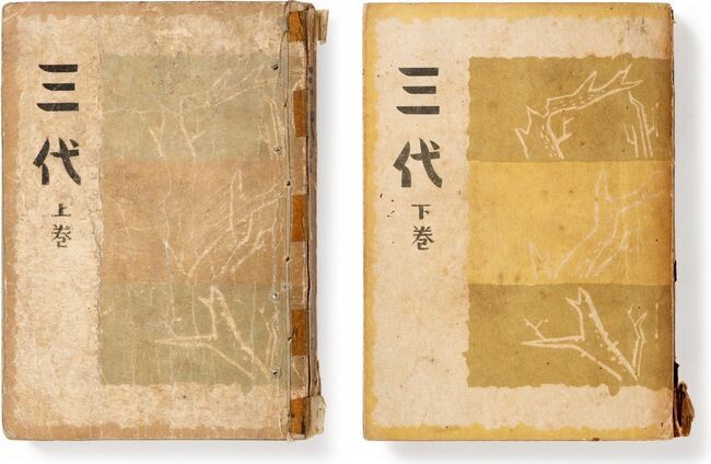 염상섭의 대표작 '삼대'의 표지 (문화체육관광부 제공)