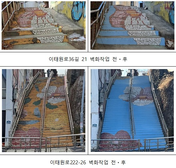 벽화작업 전 . 후&nbsp;