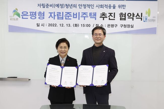 은평구가 LH 서울지역본부와 전국 최초로 &lsquo;은평형 자립준비주택 추진을 위한 업무협약&rsquo;을 지난 13일 체결했다.