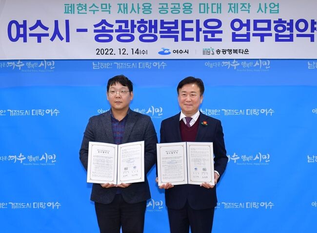 여수시(시장 정기명)가 지난 14일 시장실에서 장애인직업재활시설인 송광행복타운과 ‘폐현수막 재사용 활성화를 위한 업무 협약’을 체결했다.