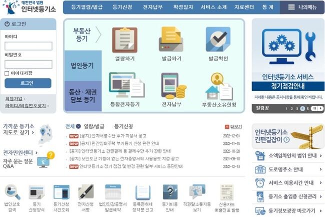 앞으로 스마트폰에서 부동산 및 법인 등기사항증명서를 확인하고, 제출까지 가능해진다. 이미지는 인터넷등기소 화면. &nbsp;