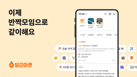 <strong>당근마켓<span lang="EN-US">, ‘