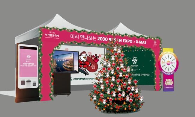 제17회 부산불꽃축제 행사연계 2030부산세계박람회 홍보부스 시안