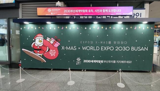 부산역 2층 맞이방 내 2030부산세계박람회 포토존
