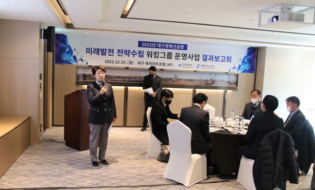 &nbsp;경북도, 대구경북신공항 워킹그룹 운영사업 보고회 열어