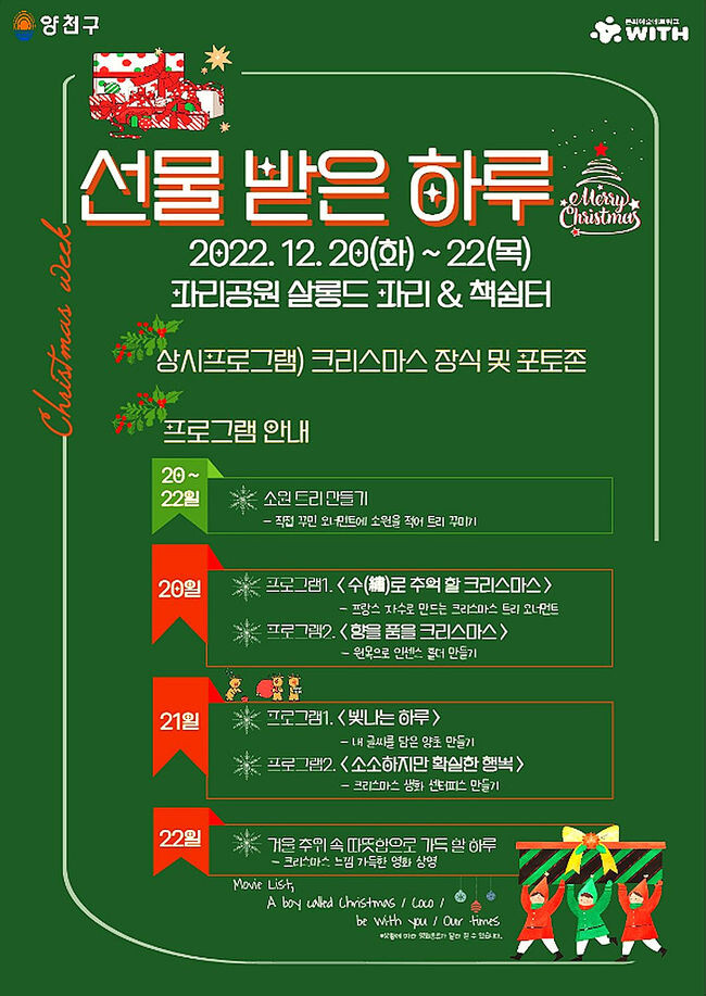 양천구, 크리스마스 맞이 파리공원 문화프로그램