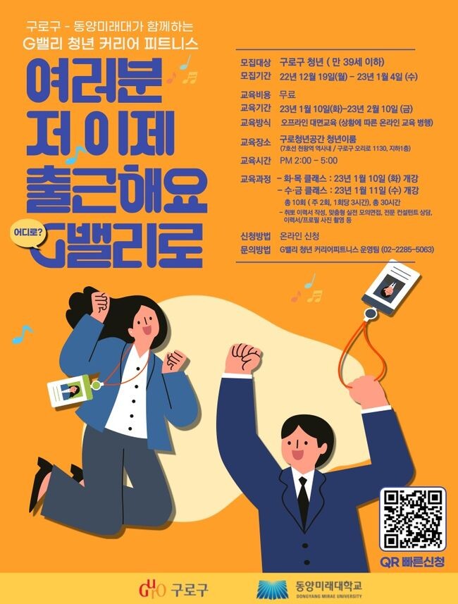 구로구, ‘G밸리 청년 커리어 피트니스 교육’ 펼쳐 포스터