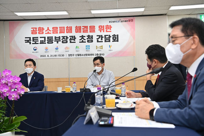 국토교통부 장관 초청 공항소음대책 관련 간담회에서 발언중인 이기재 양천구청장