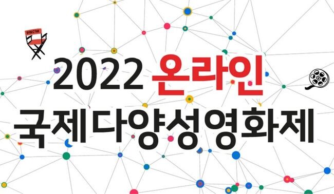 국제다양성 영화제 포스터