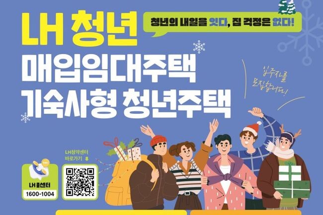 국토교통부는 오늘(22일)부터 13개 시·도에서 청년・신혼부부 매입임대주택 4차 입주자 모집을 시작한다고 밝혔다. 그래픽=청년 매입임대주택 모집 안내문
