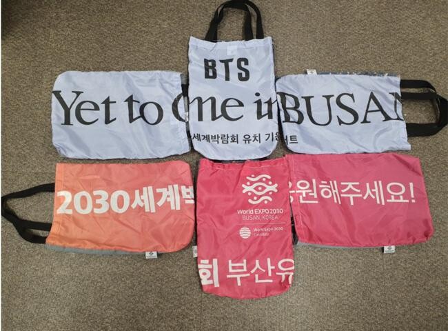 2030부산세계박람회 유치기원 BTS콘서트 가로등현수기 재활용 에코백 제작