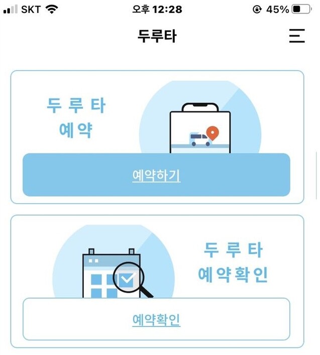 두루타 애플리케이션 화면