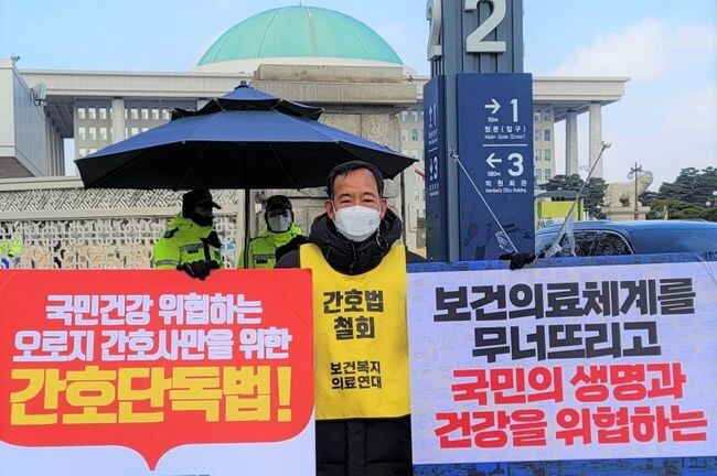 22일 국회 앞에 선 강용수 부회장 &ldquo;간호법, 직역간 협력 저해해 국민건강 해칠 것&rdquo;&nbsp;