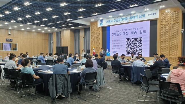지난 9월 진행된 수원시 주민참여예산 위원회 심의. 