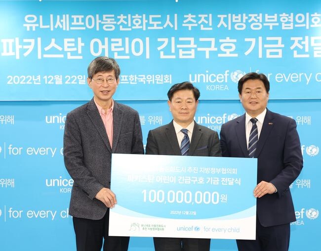 (광명1)유니세프아동친화도시 추진 지방정부협의회(회장 박승원)는 22일 유니세프한국위원회를 통해 파키스탄 대홍수 피해 아동을 위한 구호기금 1억원을 전달했다. 가운데 박승원 광명시장