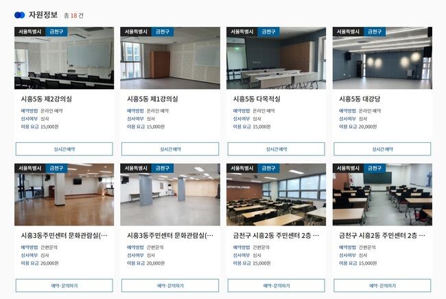 공유누리 홈페이지에서 예약할 수 있는 금천구 공공자원
