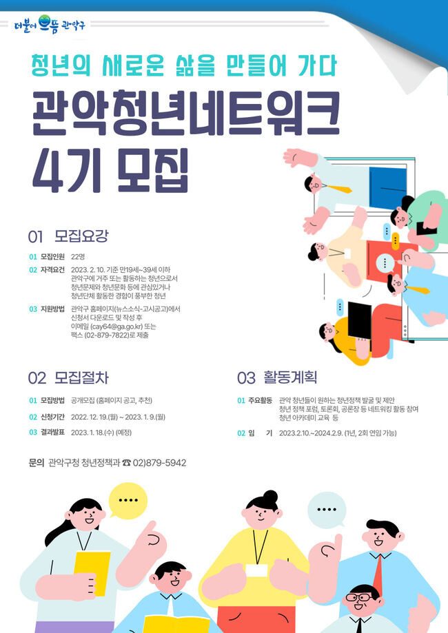 관악청년네트워크 제4기 위원 모집 포스터