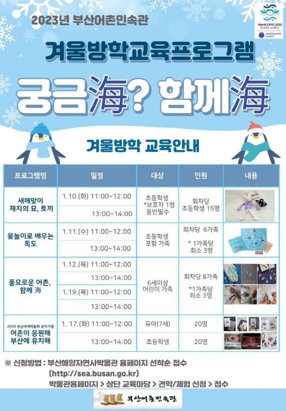  겨울방학 교육프로그램 포스터
