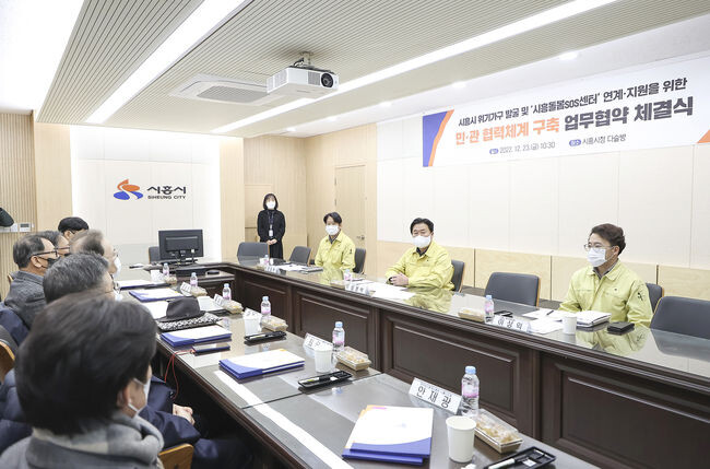 시흥돌봄SOS센터 연계지원 업무협약