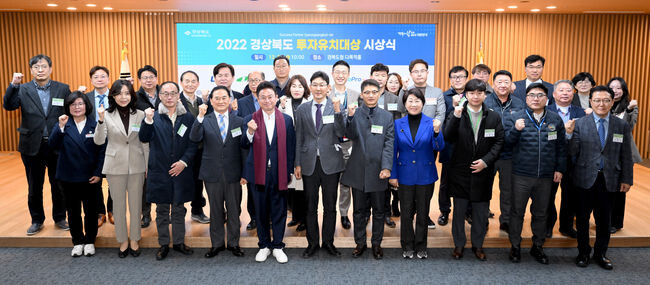 경상북도 투자유치대상 시상식 