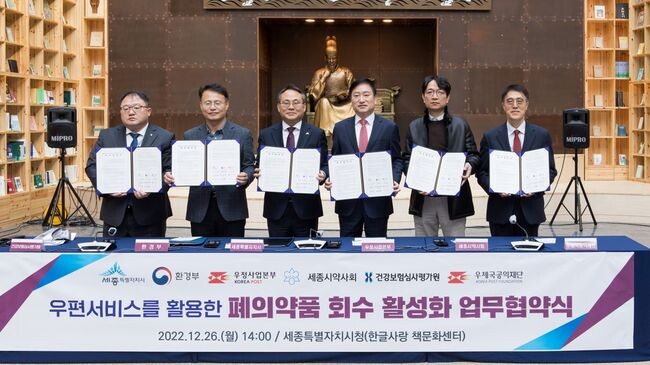 (완쪽부터) 김한정 안전경영실장 건강보험심사평가원, 신진수 환경부 물관리정책실장, 고기동 세종시 행정부시장, 손숭현 우정사업본부장, 박예진 세종시약사회장, 박종석 우체국공익재단 이사장&nbsp;