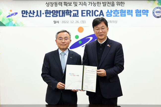 안산시-한양대 ERICA, 지역 발전 위해 맞손&hellip;상생발전 협약 체결