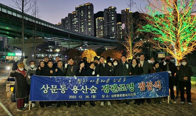 상문동,&lsquo;빛이 아름다운 용산숲, 경관조명 점등식&rsquo;개최
