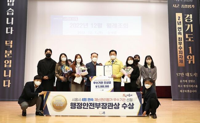 시흥시, 재난안전 분야 평가 9관왕 수상