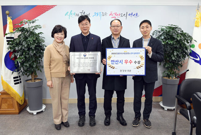안산시, 환경부 주관 일반 수도사업 평가서 3년 연속 우수기관 선정&nbsp;