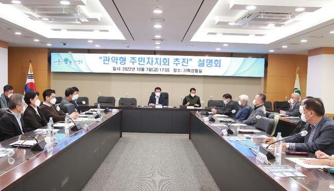 지난해 10월 개최한 관악형 주민자치회 추진 설명회 