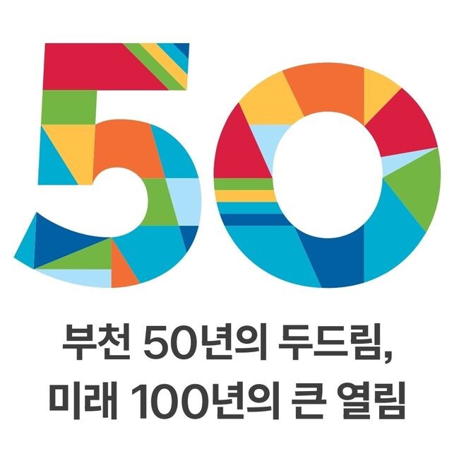 시승격 50주년 엠블럼