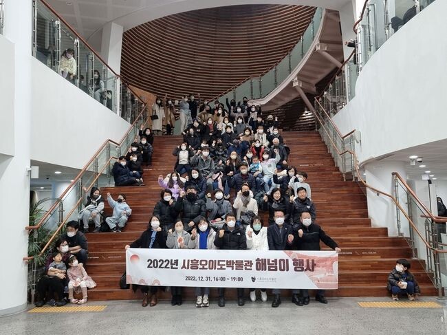 시흥 오이도박물관 해넘이 행사&nbsp;